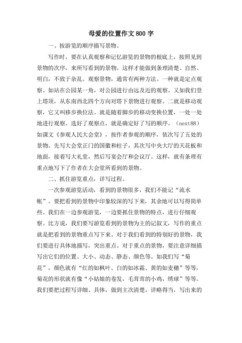 母爱的位置作文800字