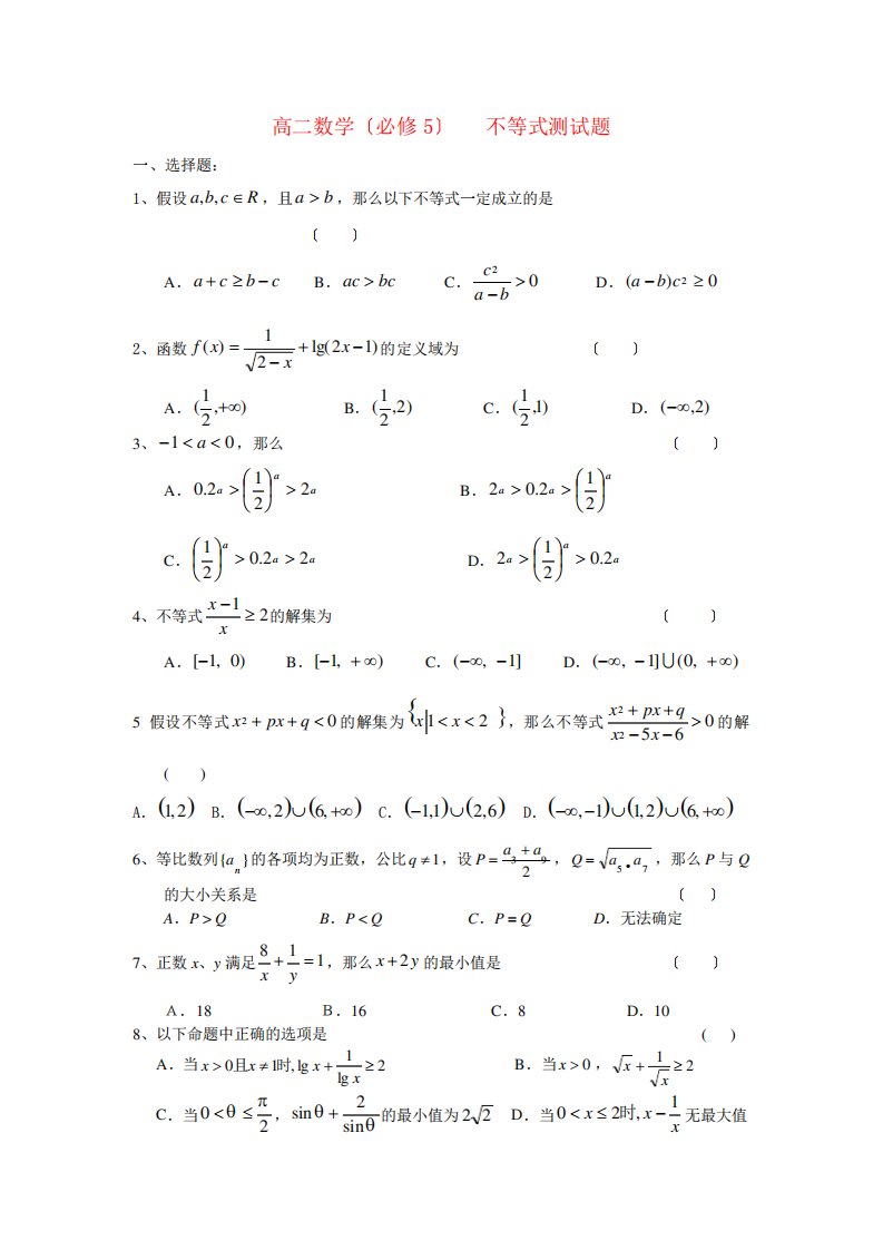 高二数学不等式测试题