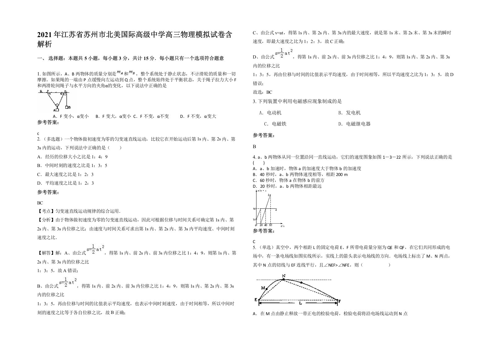 2021年江苏省苏州市北美国际高级中学高三物理模拟试卷含解析