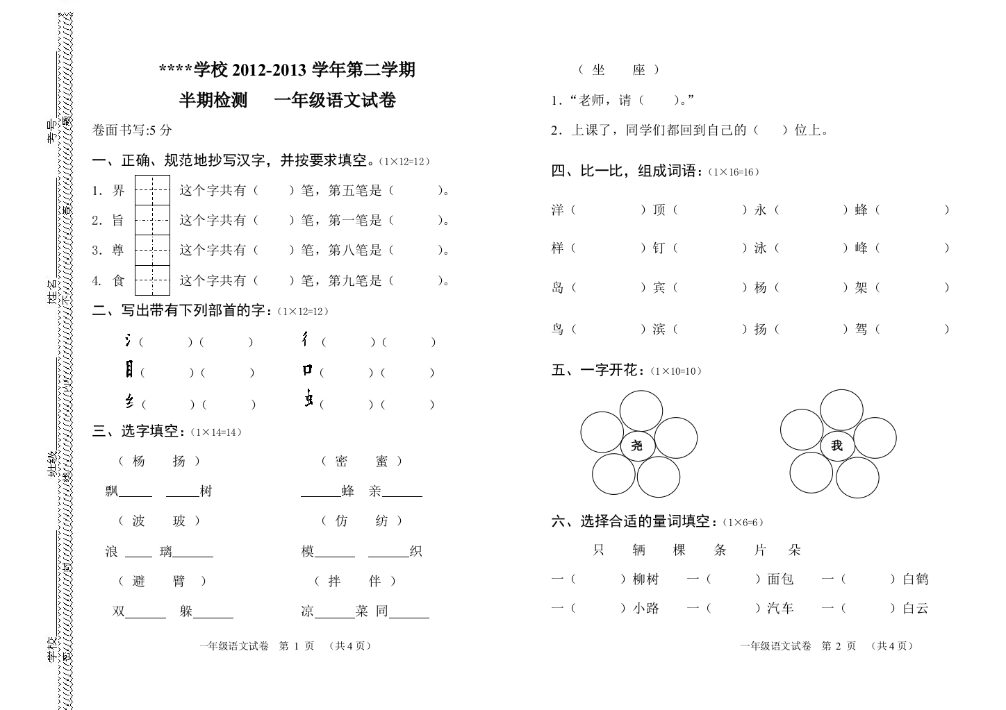 一年级语文试卷1