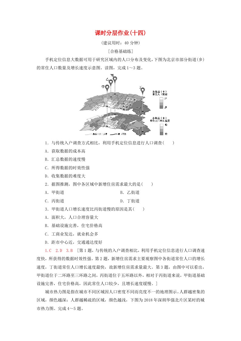 新教材2019-2020学年高中地理课时分层作业14地理信息技术的应用中图版必修第二册