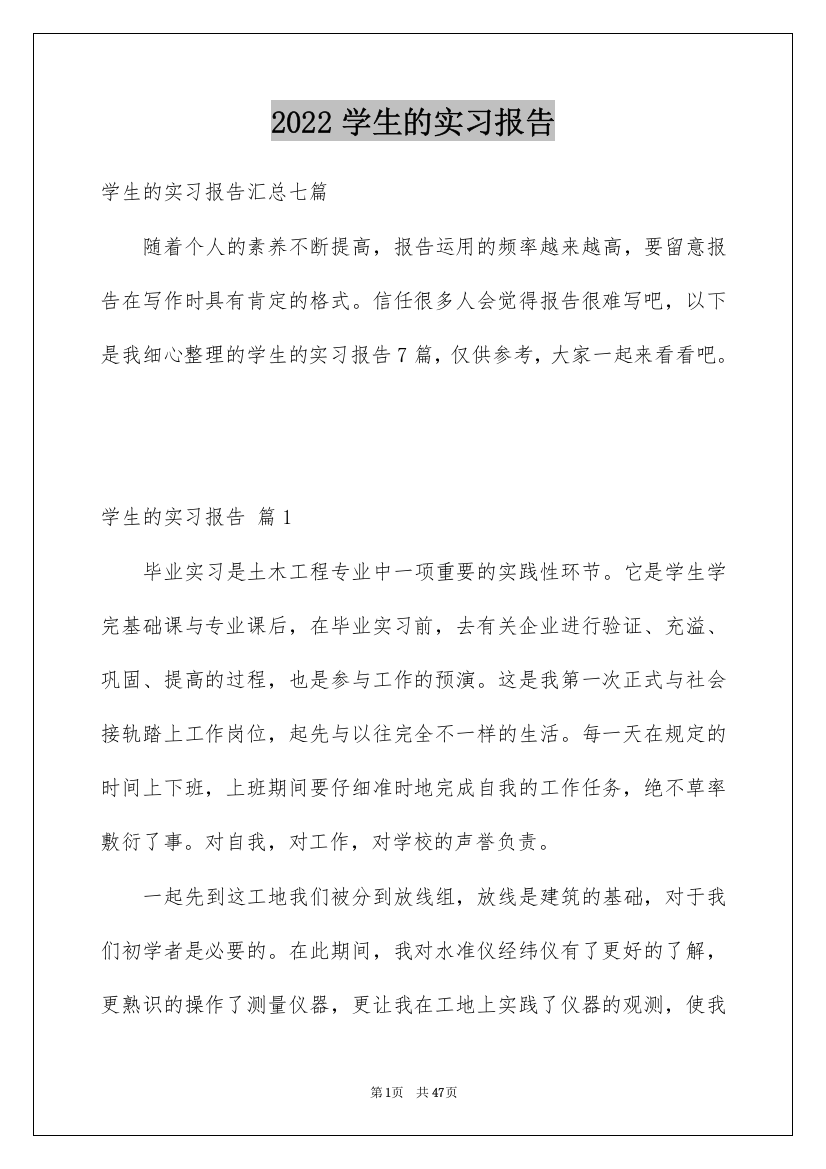 2022学生的实习报告_160