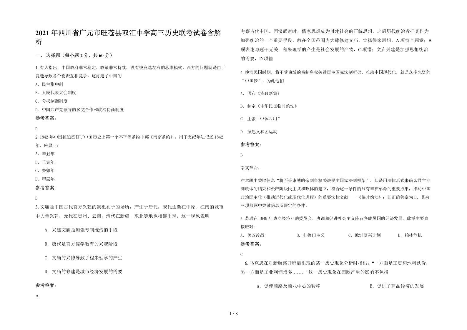 2021年四川省广元市旺苍县双汇中学高三历史联考试卷含解析