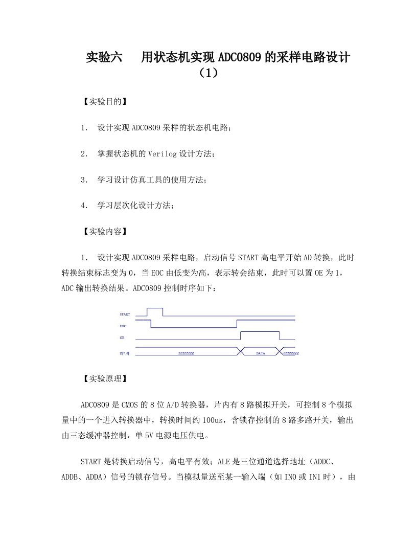 实验报告模板：实验六++用状态机实现ADC0809的采样电路设计(1)