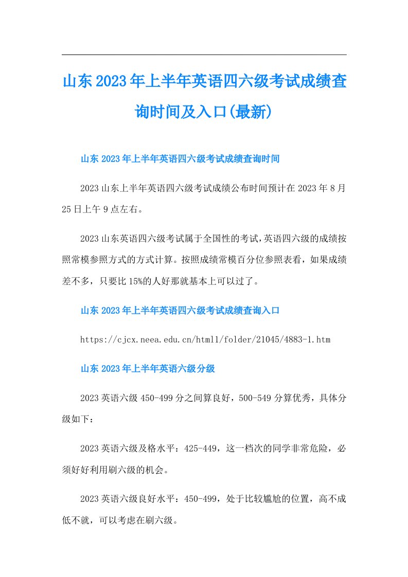 山东上半年英语四六级考试成绩查询时间及入口(最新)