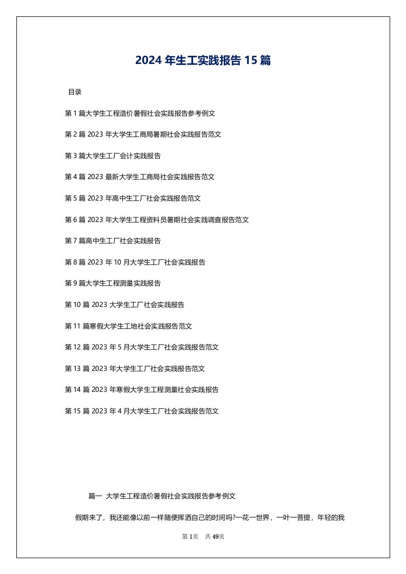 2024年生工实践报告15篇