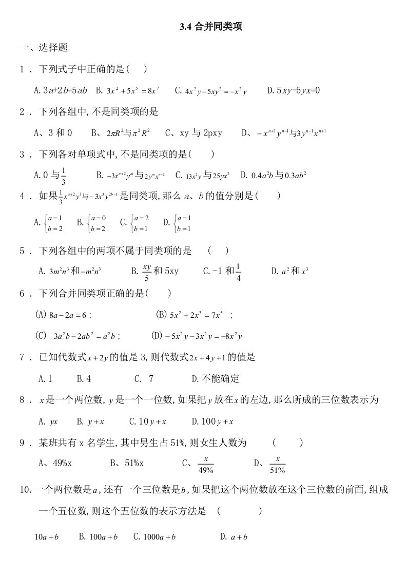 初一数学《合并同类项》