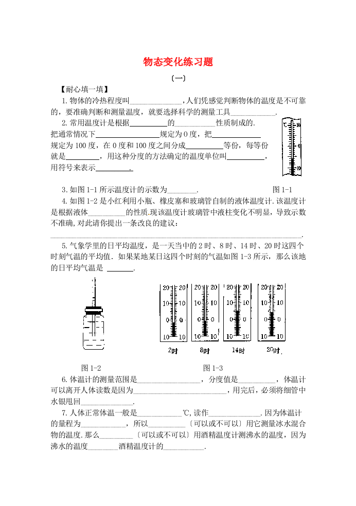 （整理版）物态变化练习题