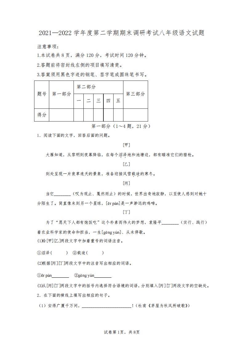 河北省保定市顺平县2021-2022学年八年级下学期期末语文试题