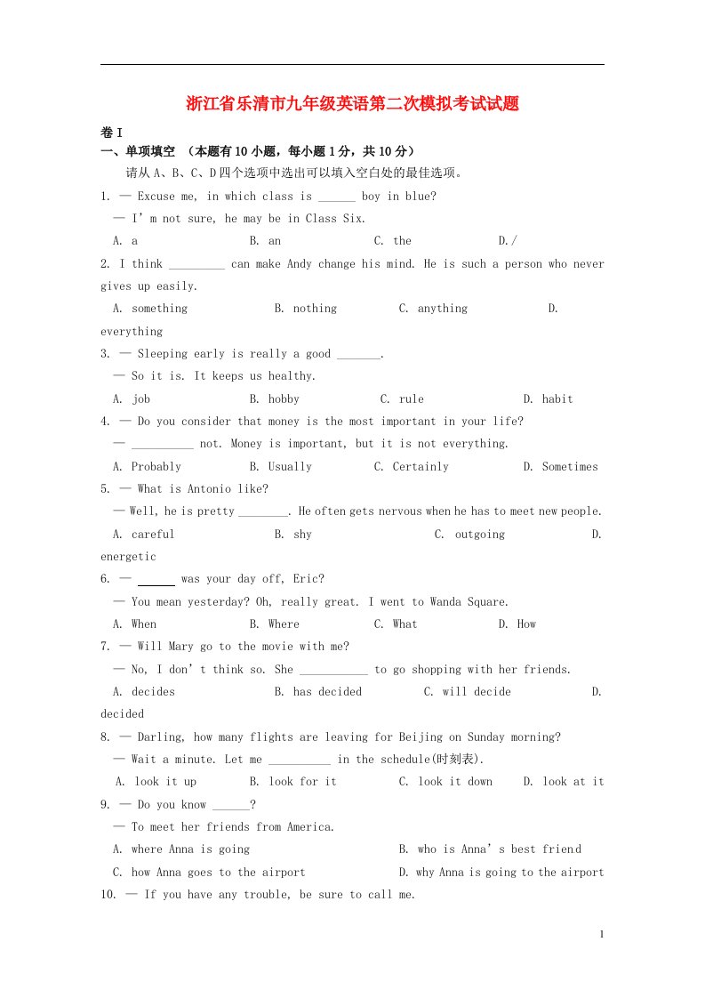 浙江省乐清市九级英语第二次模拟考试试题