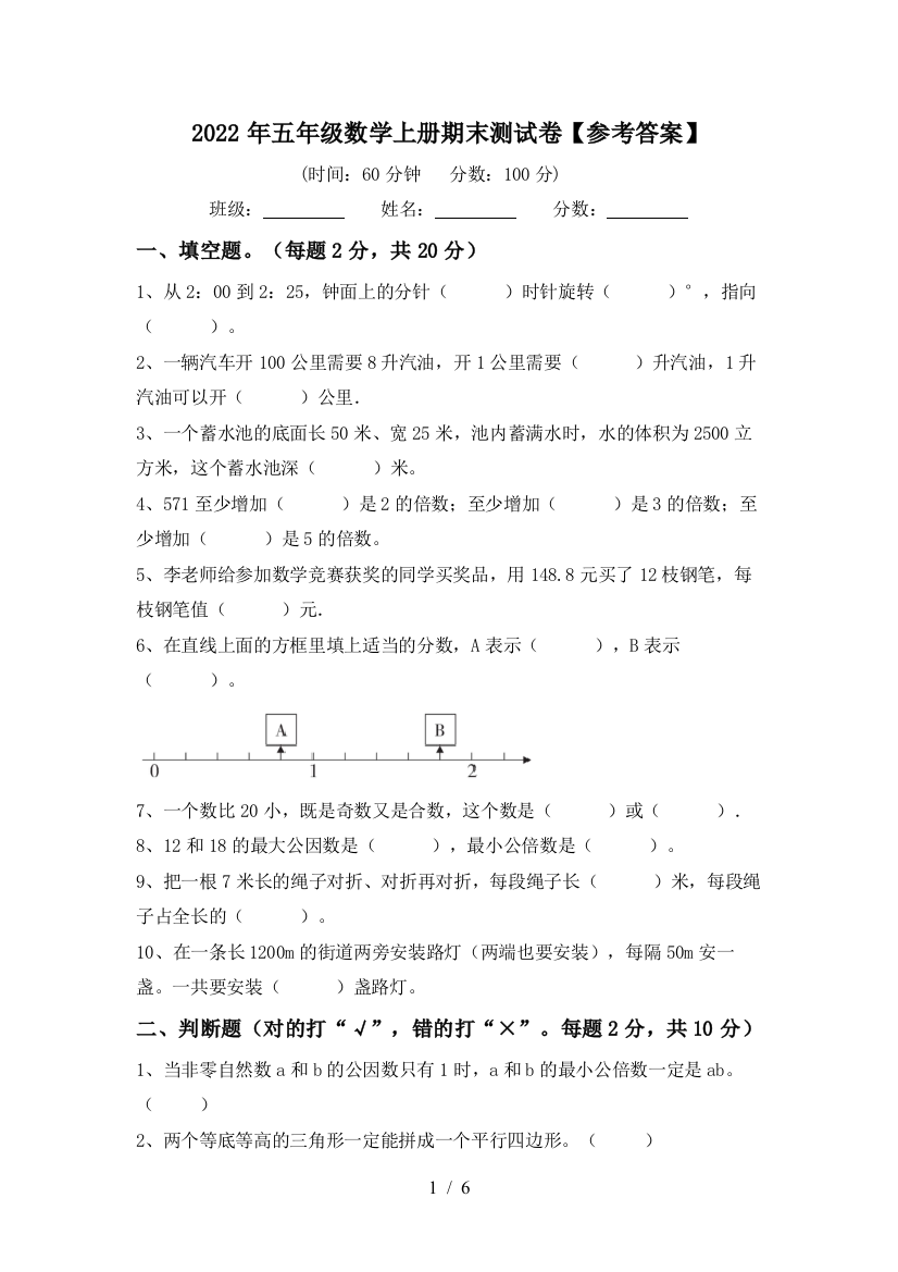 2022年五年级数学上册期末测试卷【参考答案】