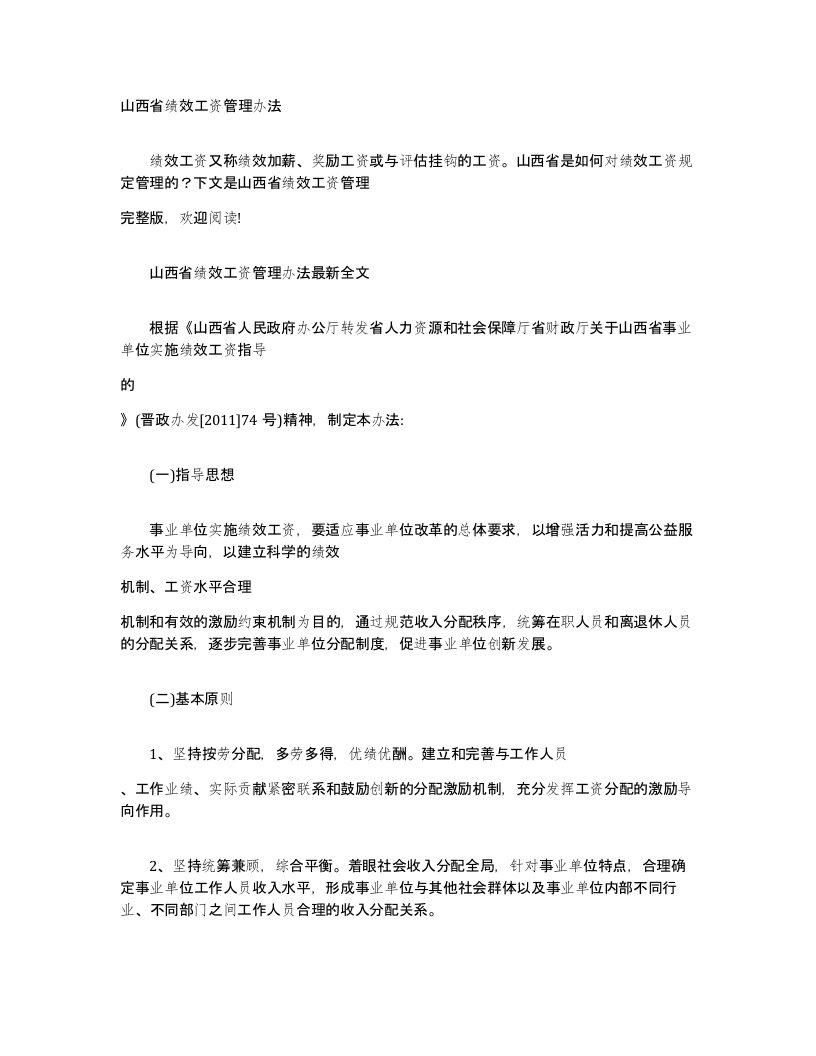 山西省绩效工资管理办法