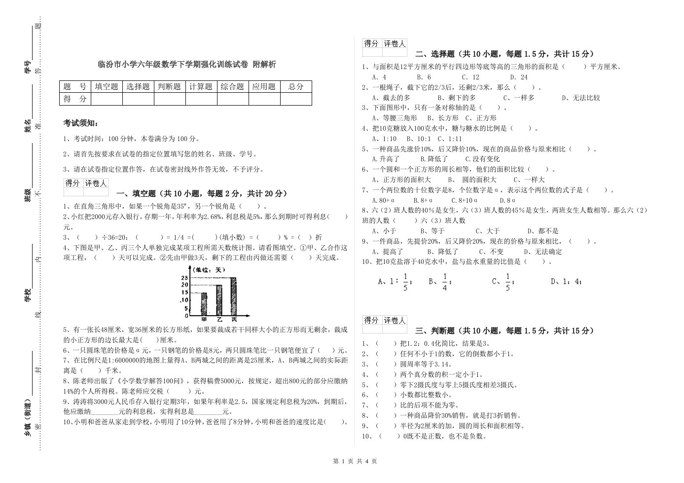 临汾市小学六年级数学下学期强化训练试卷