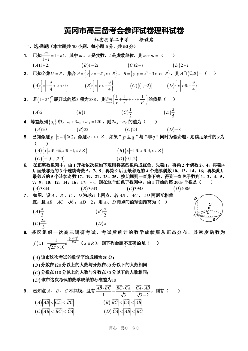 （中小学教案）红安二中参评试卷理科试卷