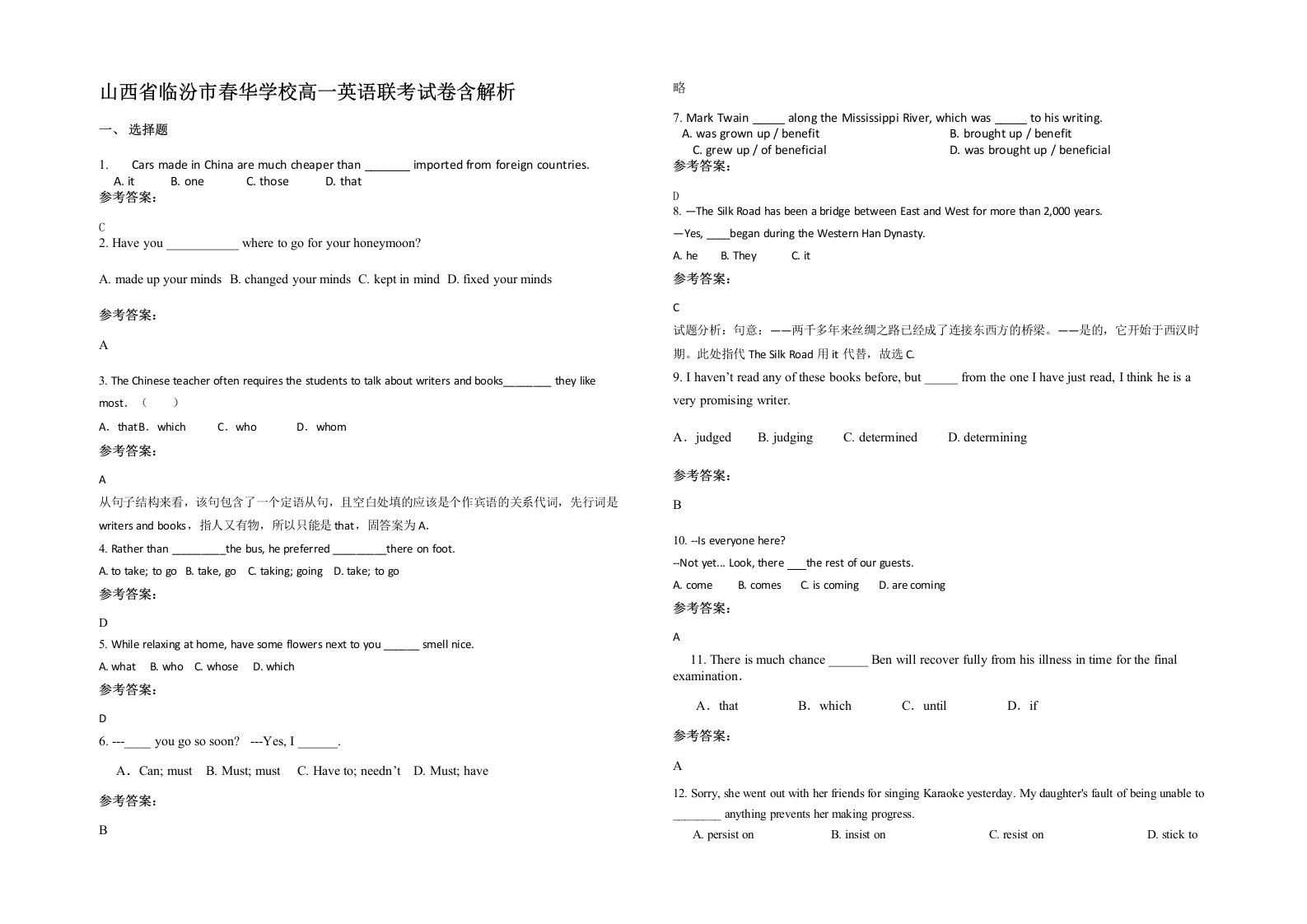 山西省临汾市春华学校高一英语联考试卷含解析