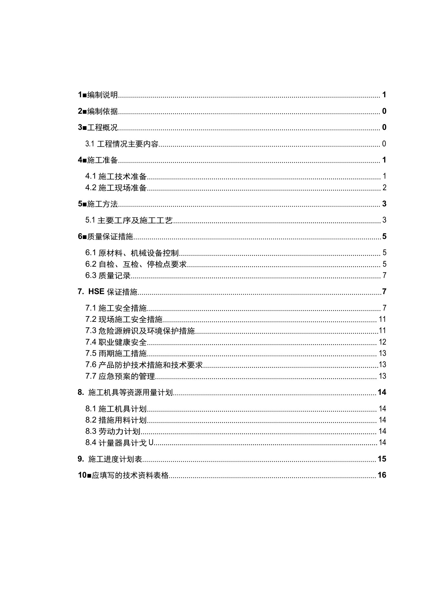 沥青砂施工方案