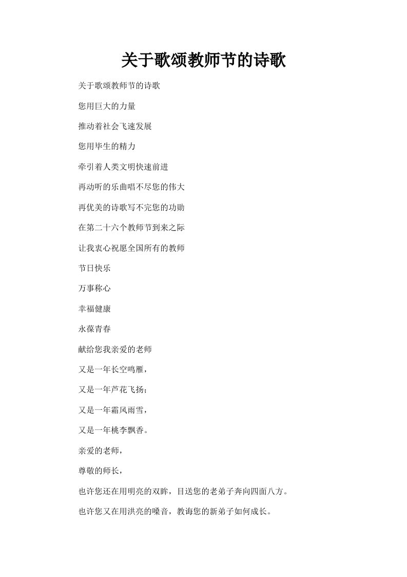 关于歌颂教师节的诗歌