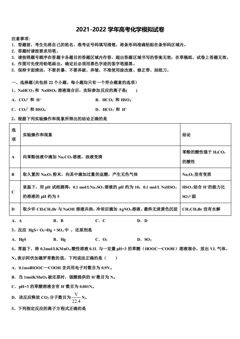 2022年广西玉林市福绵高级中学高三3月份模拟考试化学试题含解析