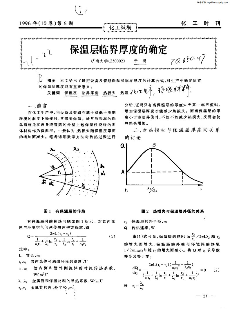 保温层临界厚度的确定.pdf