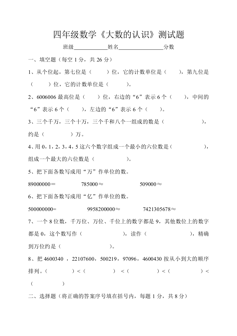 四年级数学上册大数的认识测试题