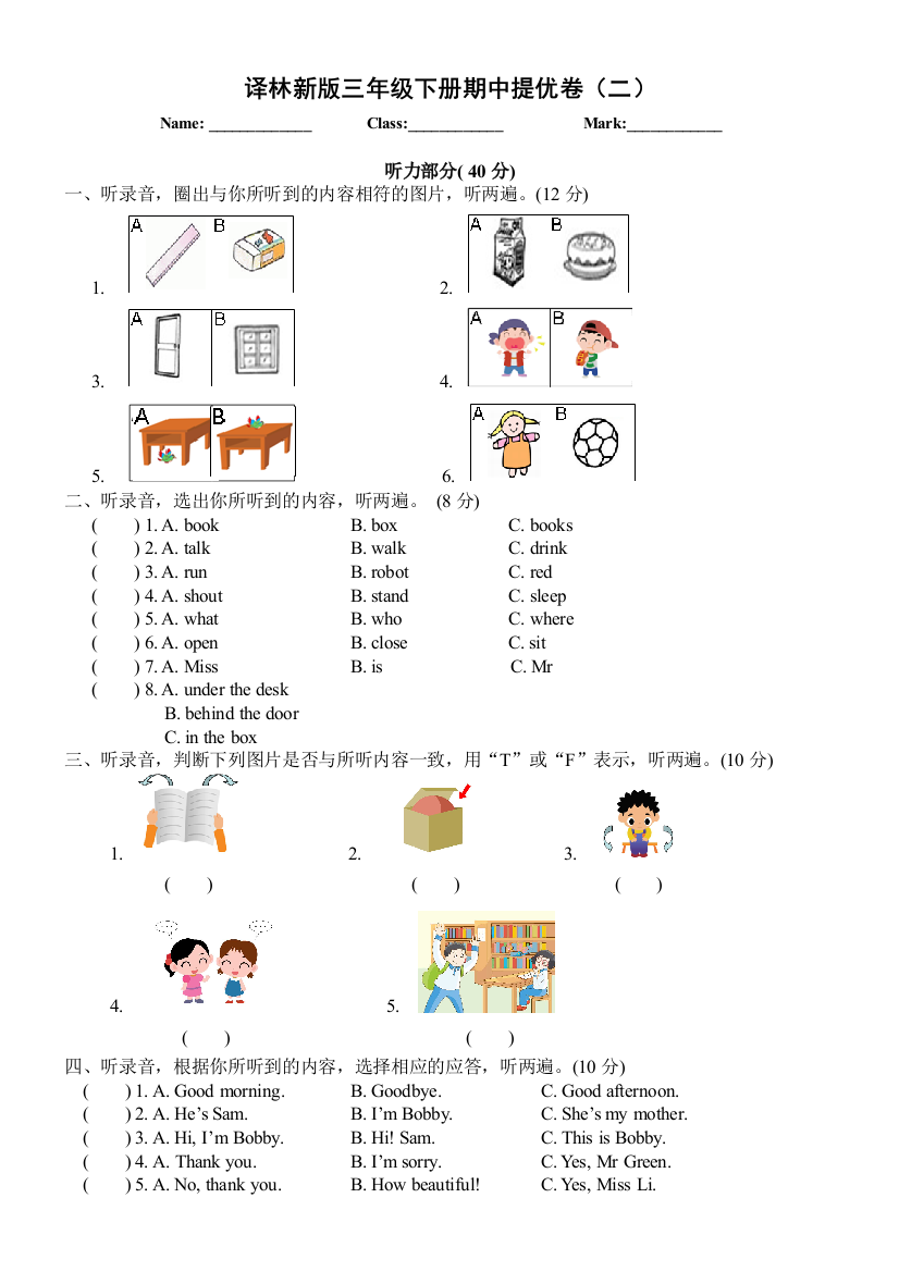 【小学中学教育精选】译林新版三年级下英语期中提优卷（二）含答案-免费英语教学资料下载