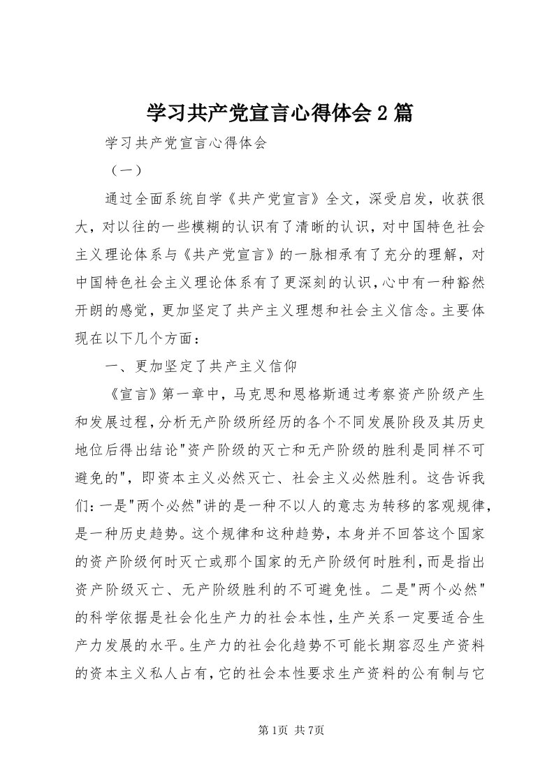 7学习共产党宣言心得体会篇