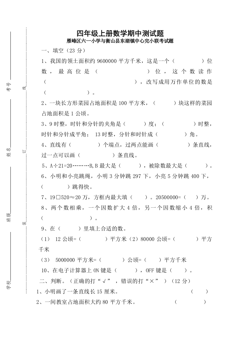 四年级上册数学期中卷