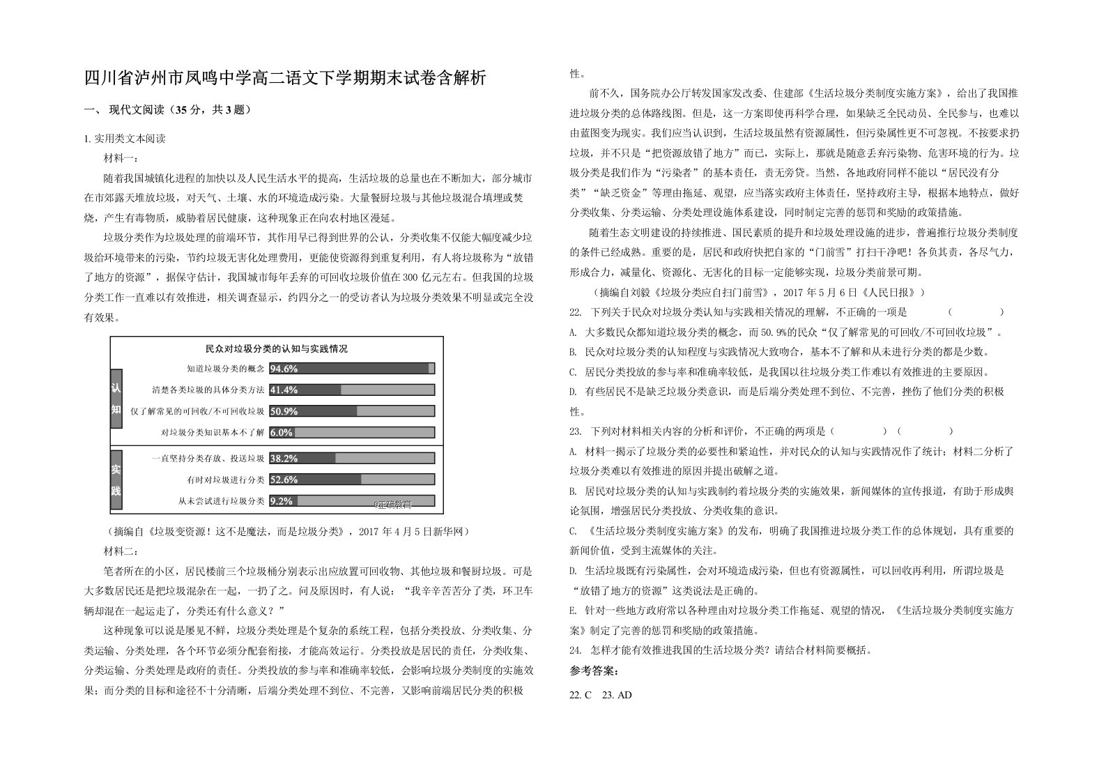 四川省泸州市凤鸣中学高二语文下学期期末试卷含解析