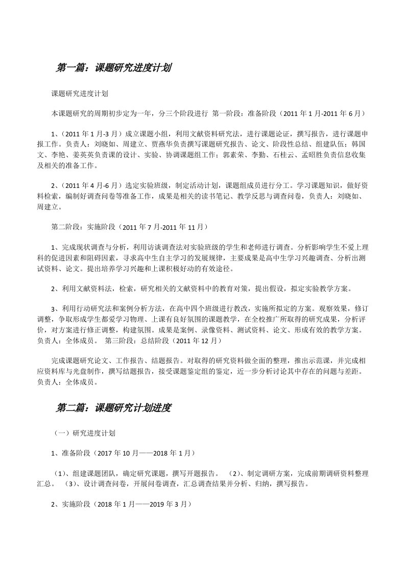 课题研究进度计划[修改版]