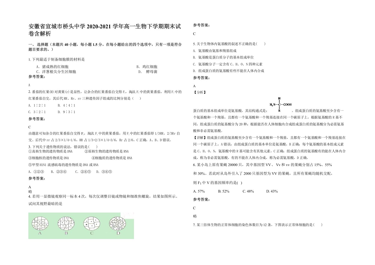 安徽省宣城市桥头中学2020-2021学年高一生物下学期期末试卷含解析