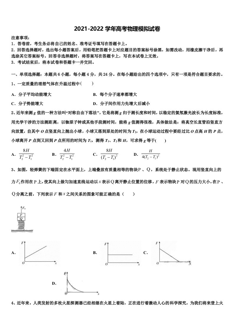 2021-2022学年云南省德宏傣族景颇族自治州梁河县第一中学高三下学期第五次调研考试物理试题含解析