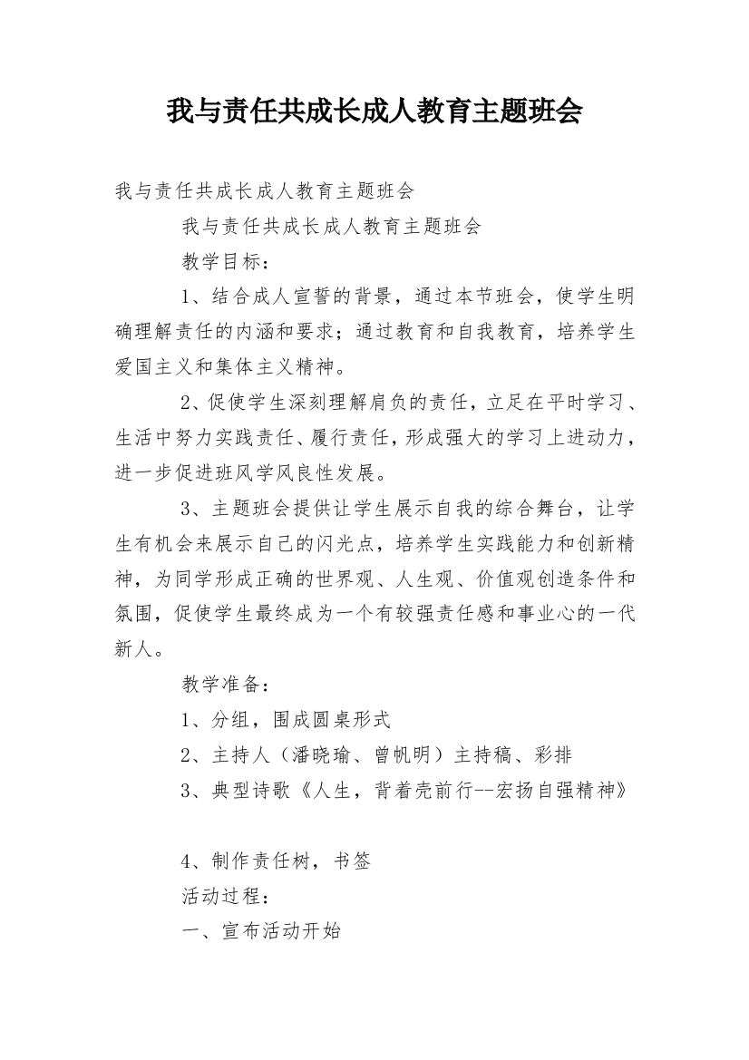 我与责任共成长成人教育主题班会