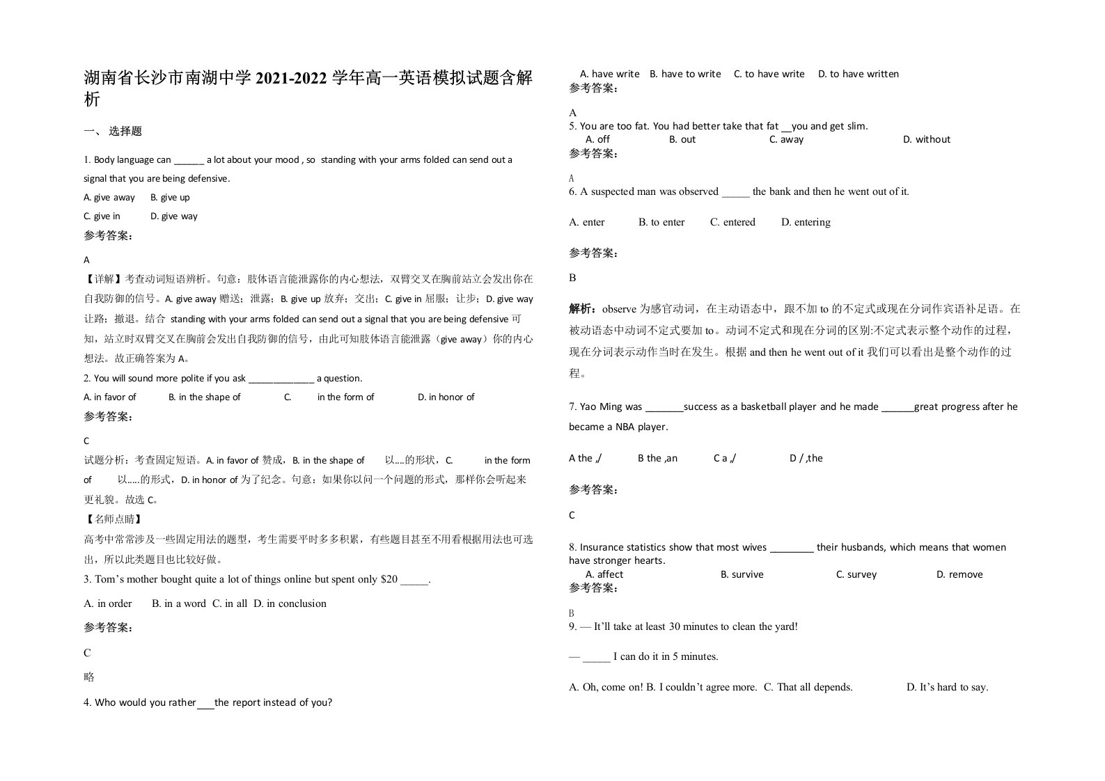 湖南省长沙市南湖中学2021-2022学年高一英语模拟试题含解析