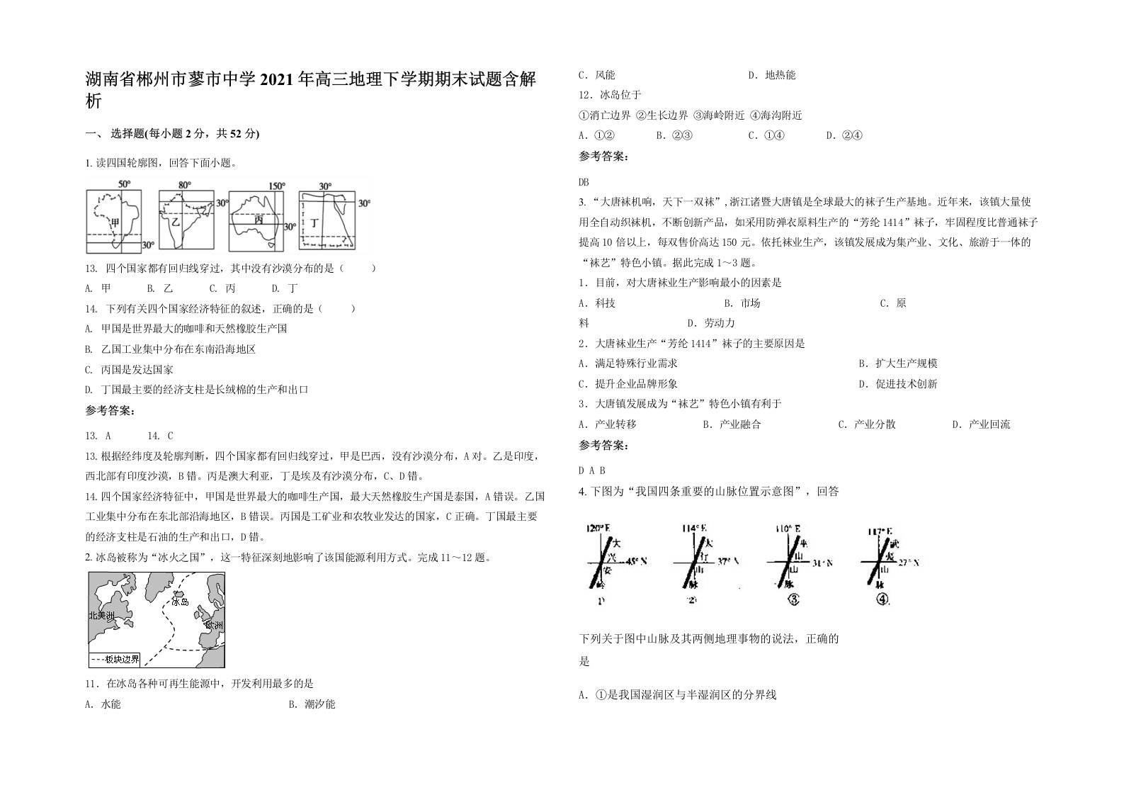 湖南省郴州市蓼市中学2021年高三地理下学期期末试题含解析