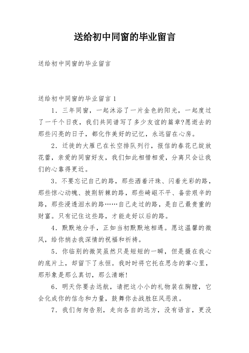 送给初中同窗的毕业留言