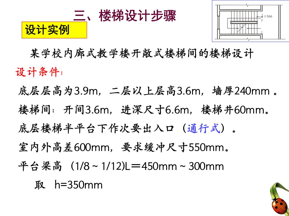 楼梯设计步骤PPT讲座