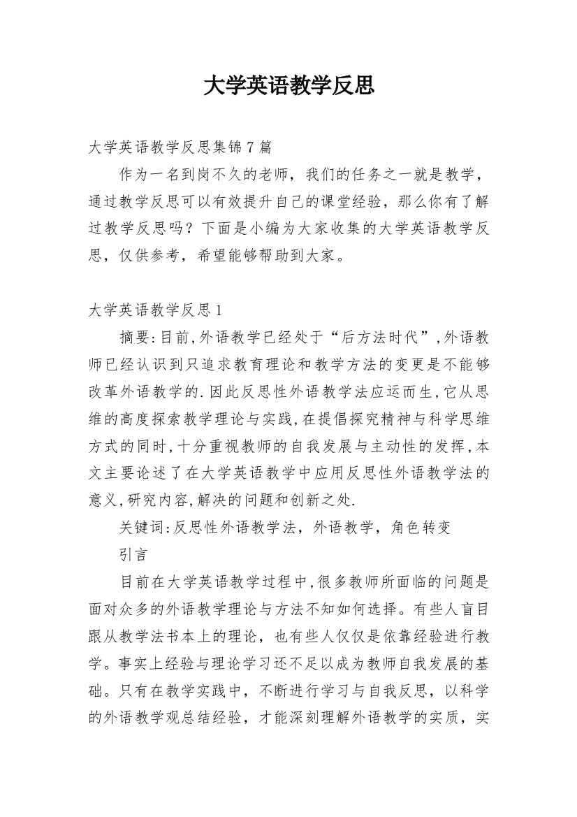 大学英语教学反思_12