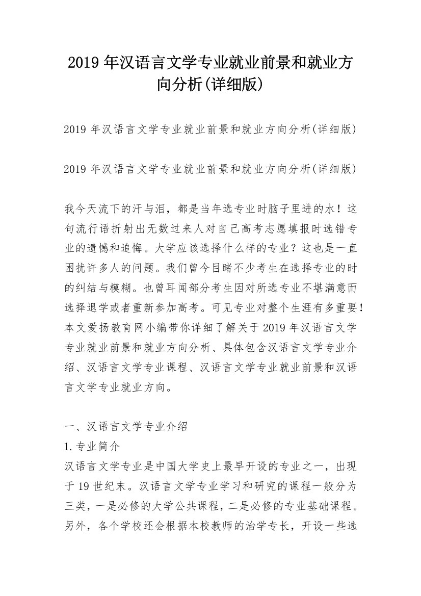 2019年汉语言文学专业就业前景和就业方向分析(详细版)