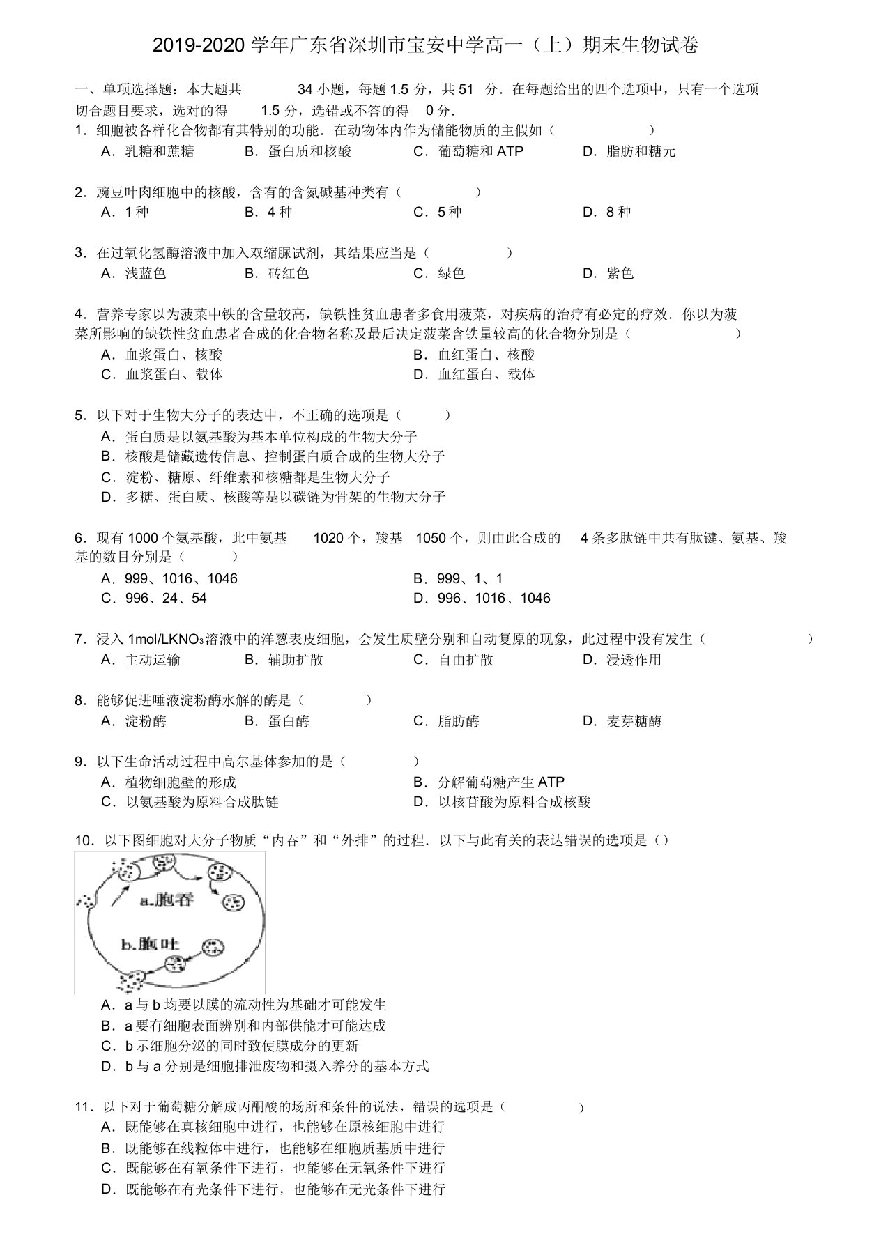 广东省深圳市20192020学年高一生物上学期期末试卷(含解析)