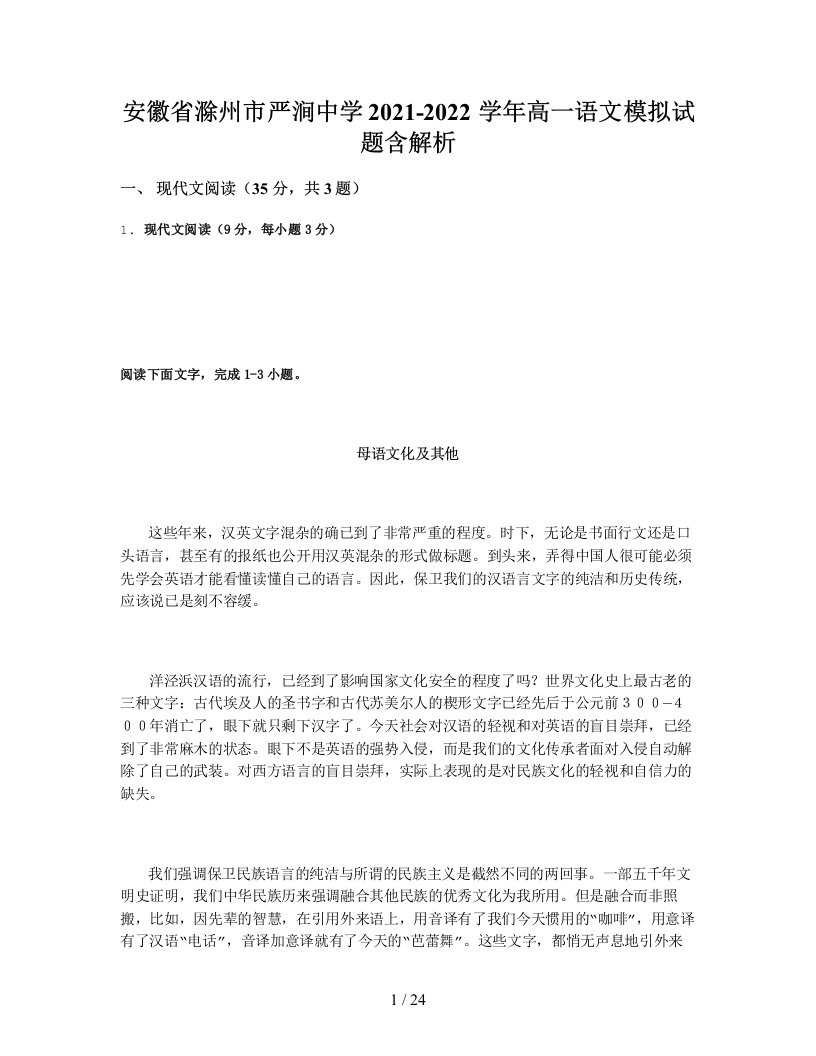 安徽省滁州市严涧中学2021-2022学年高一语文模拟试题含解析