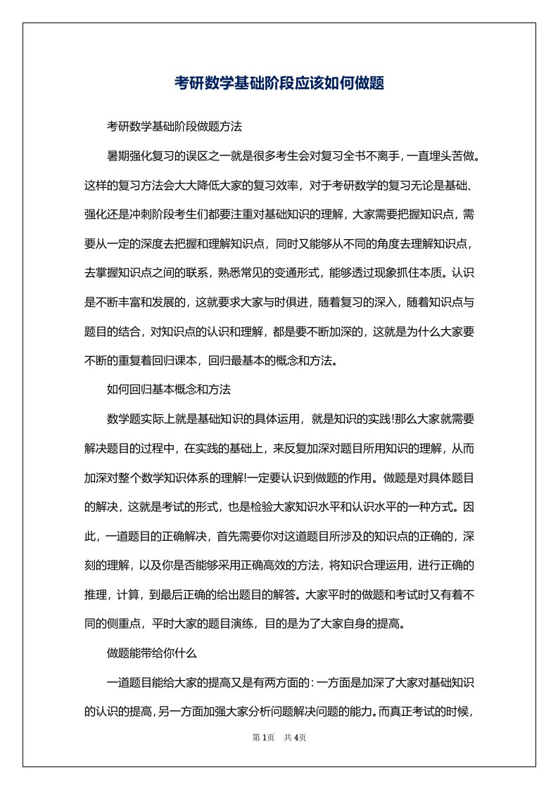 考研数学基础阶段应该如何做题