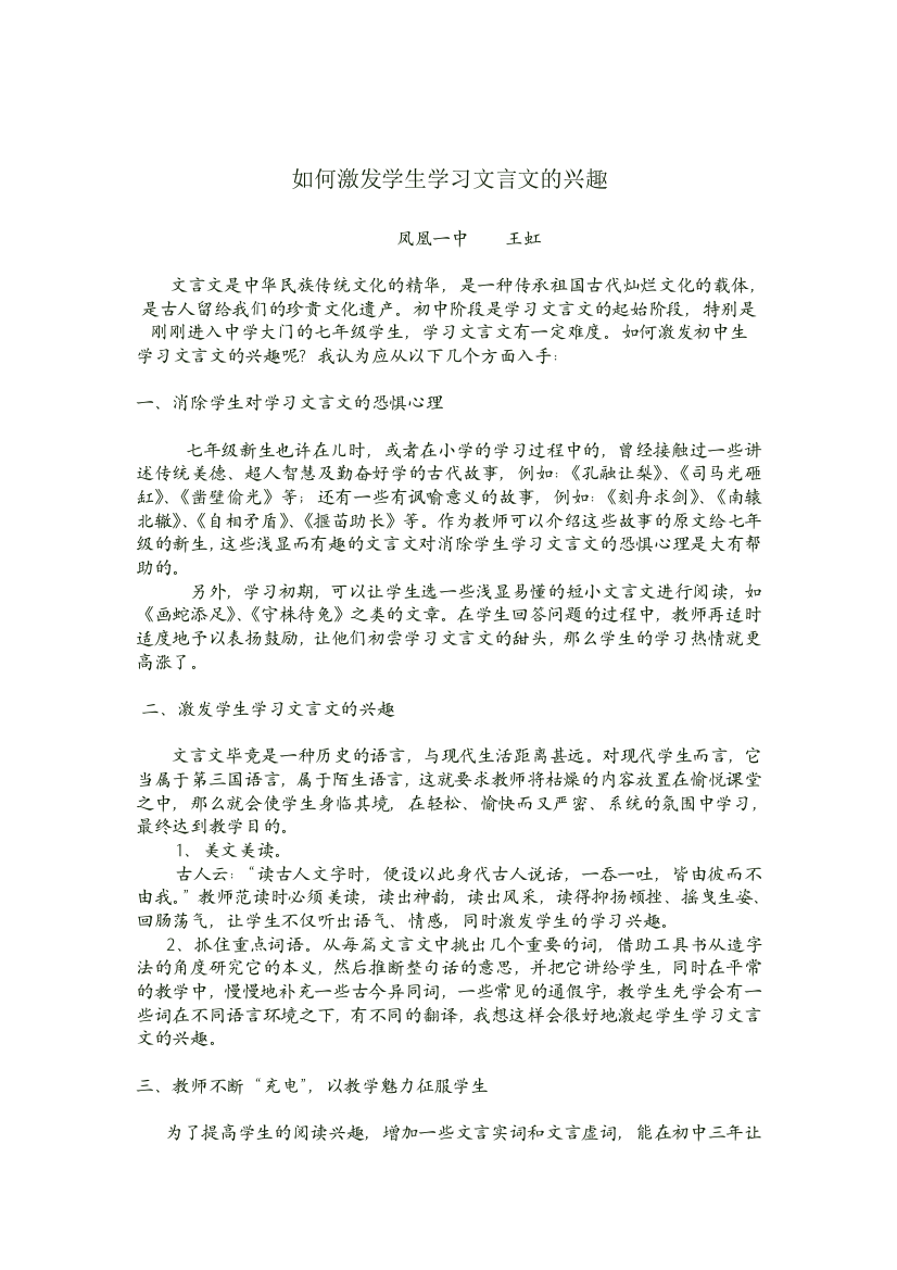 如何激发学生学习文言文的兴趣