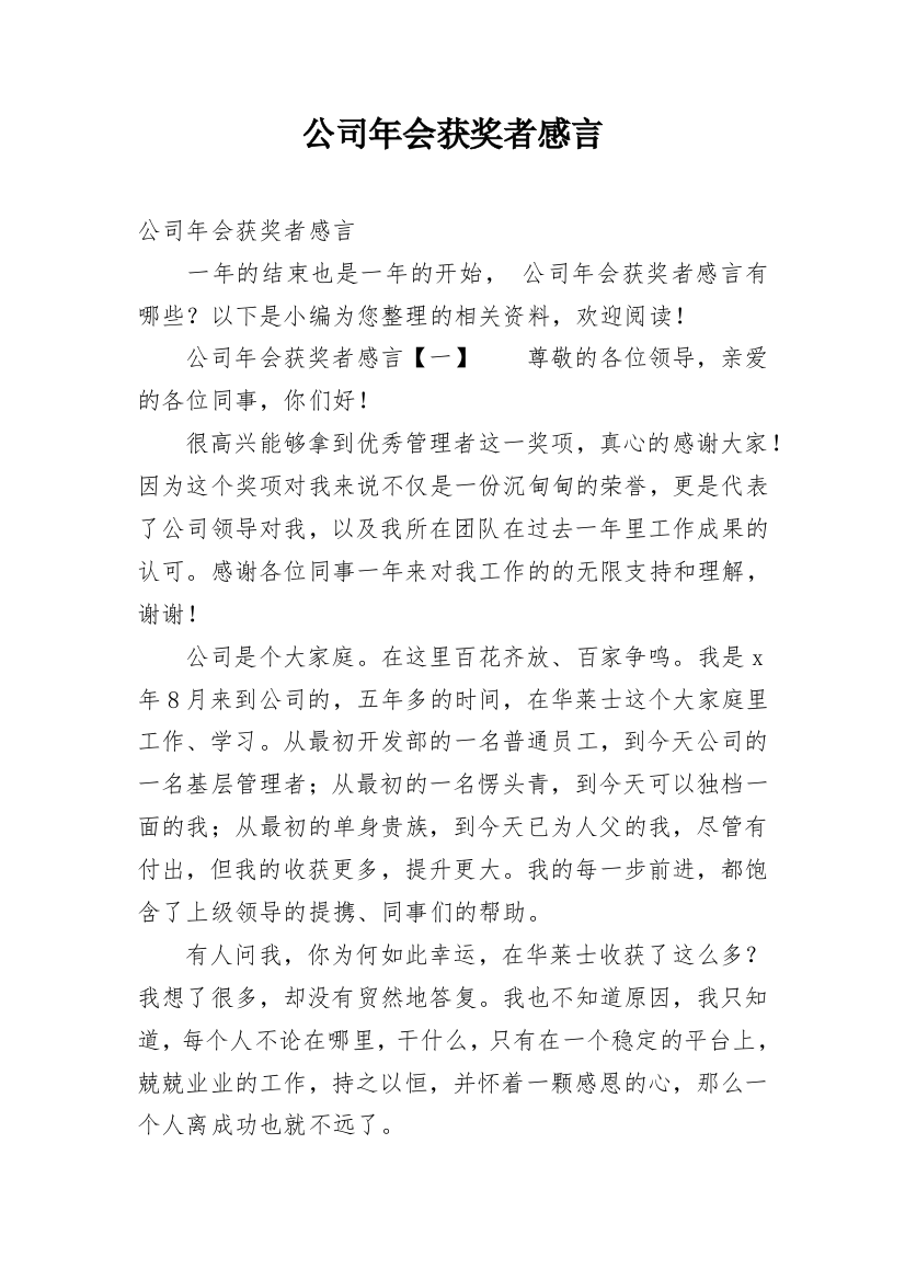 公司年会获奖者感言