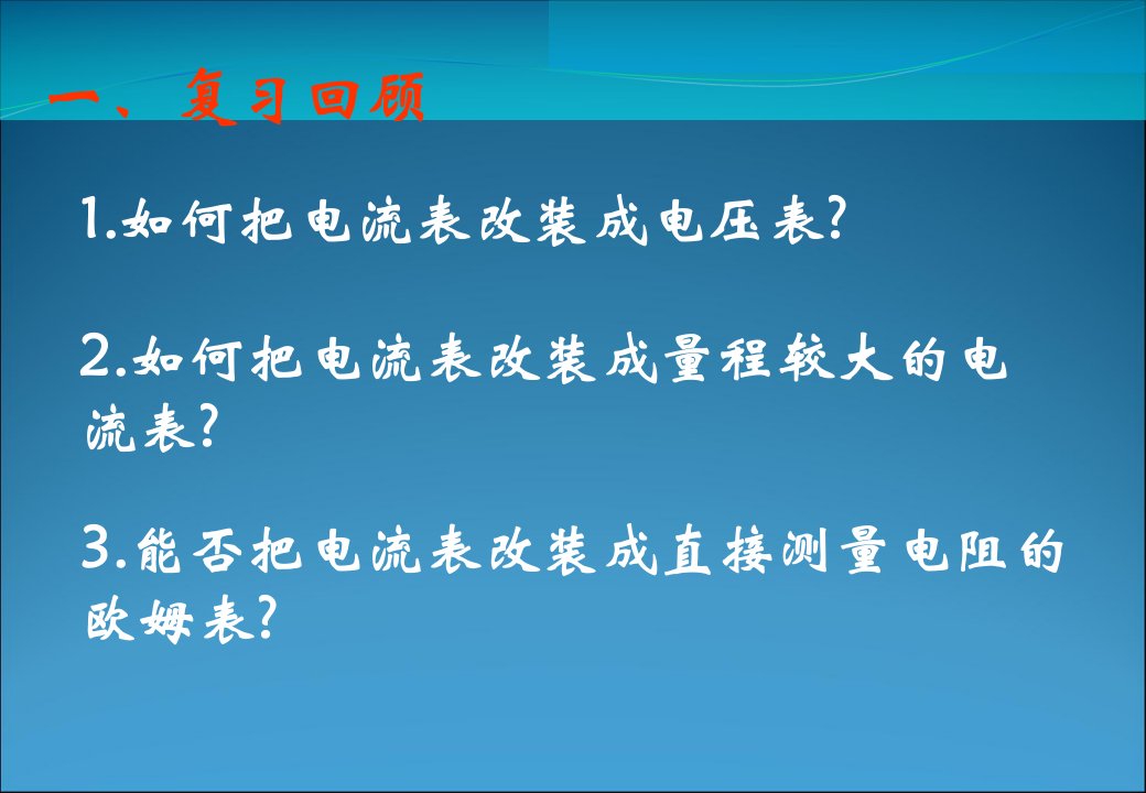 最新多用电表PPT课件