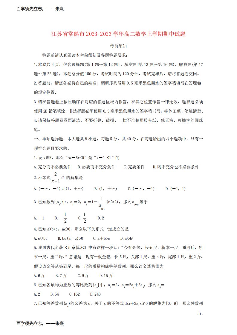 江苏省常熟市高二数学上学期期中试题