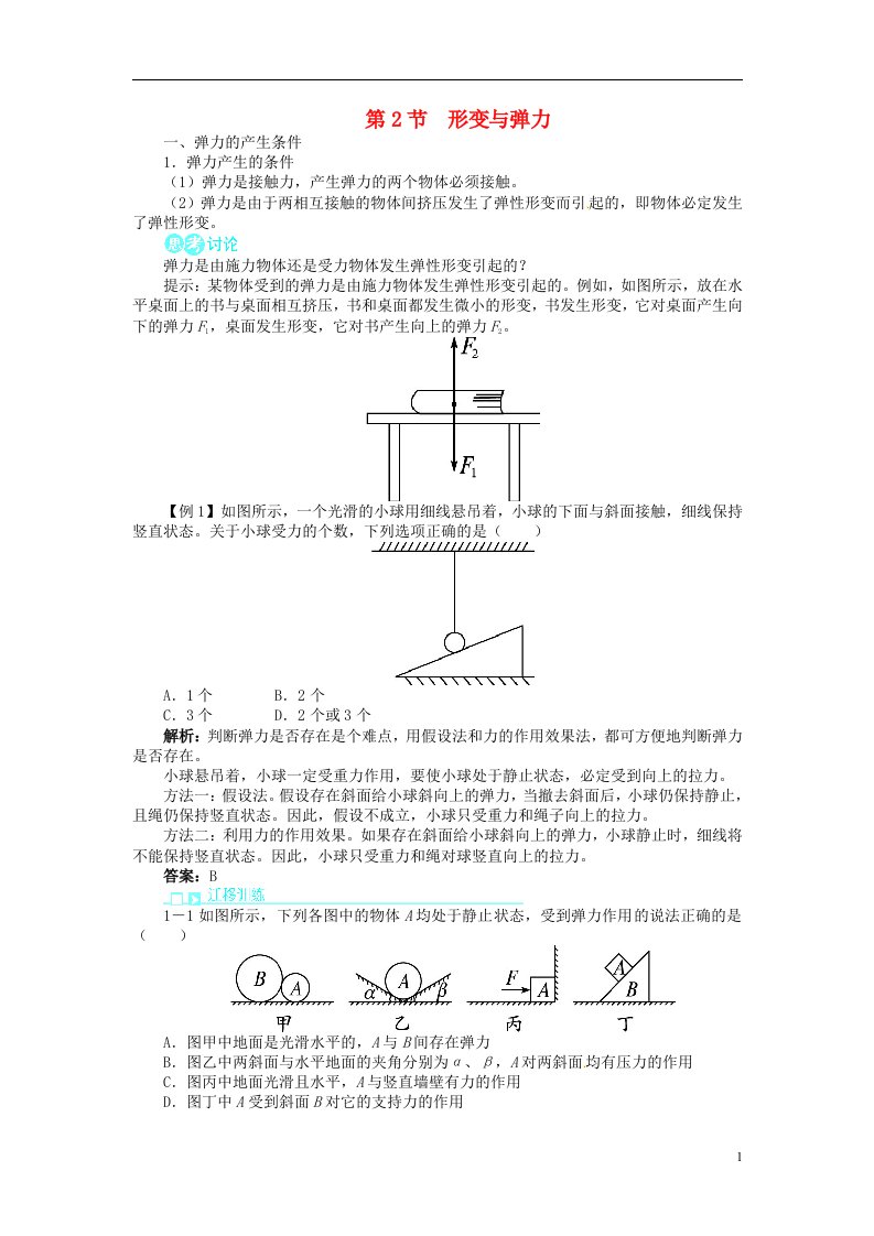 高中物理