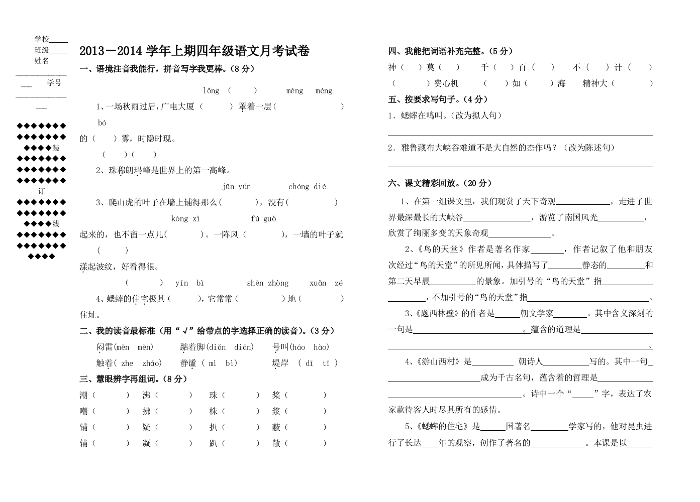 四年级语文月考试卷2015