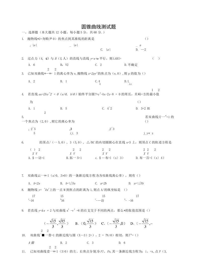 圆锥曲线测试题