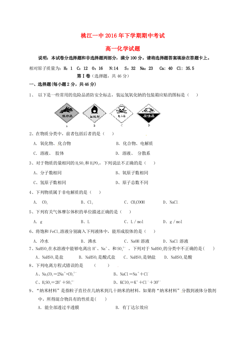 高一化学上学期期中试题无答案9