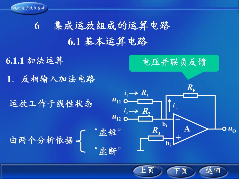 西安交通大学赵进全模拟电子技术基础第67章